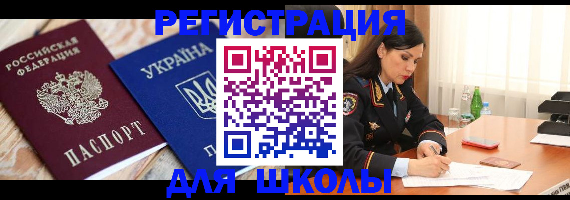 прописка ребенка в Кореновске