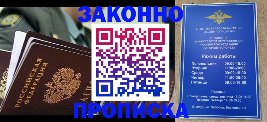 купить прописку в Кореновске