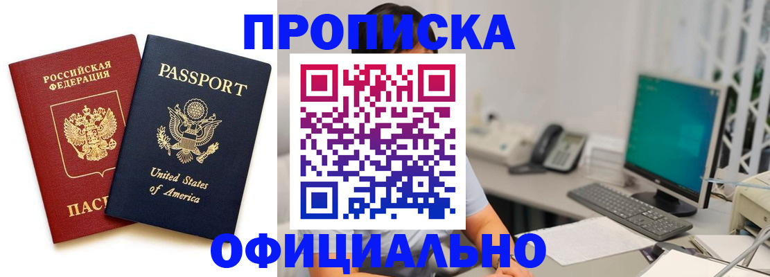 прописка гарантия в Кореновске