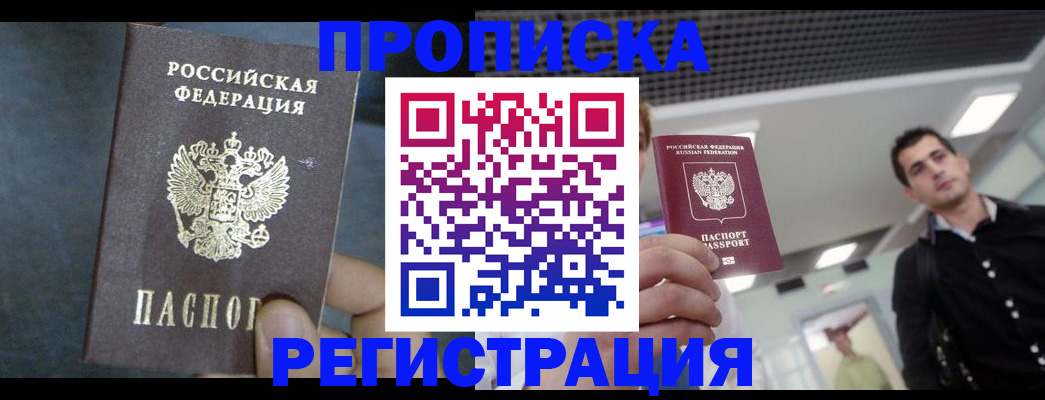 найти адрес прописки в Кореновске