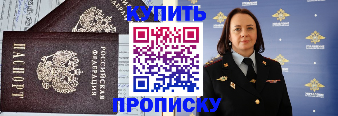 прописка ребенка в Кореновске